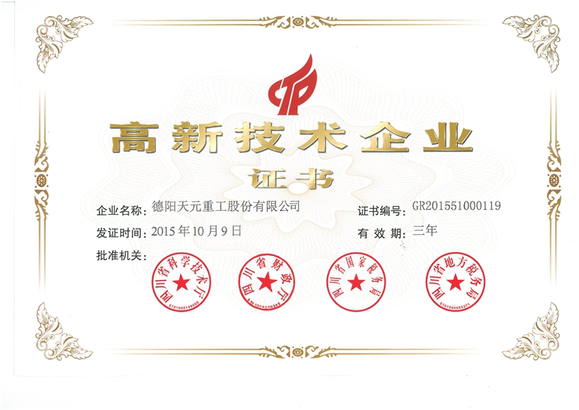 國家高新技術企業(yè)證書.jpg